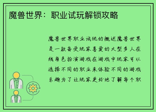魔兽世界：职业试玩解锁攻略
