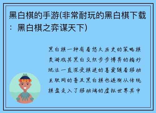 黑白棋的手游(非常耐玩的黑白棋下载：黑白棋之弈谋天下)